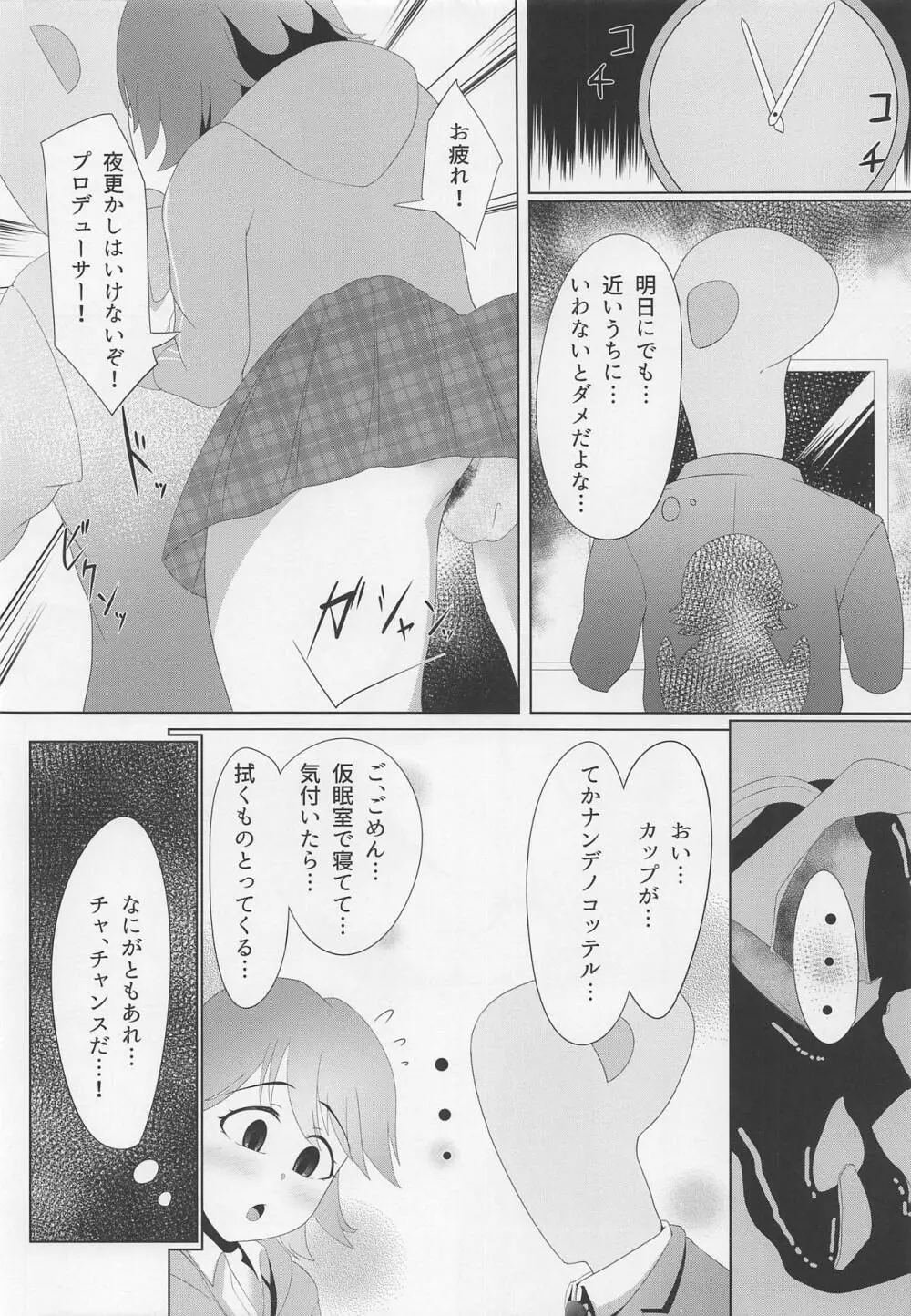 俺の愛弗 Page.7