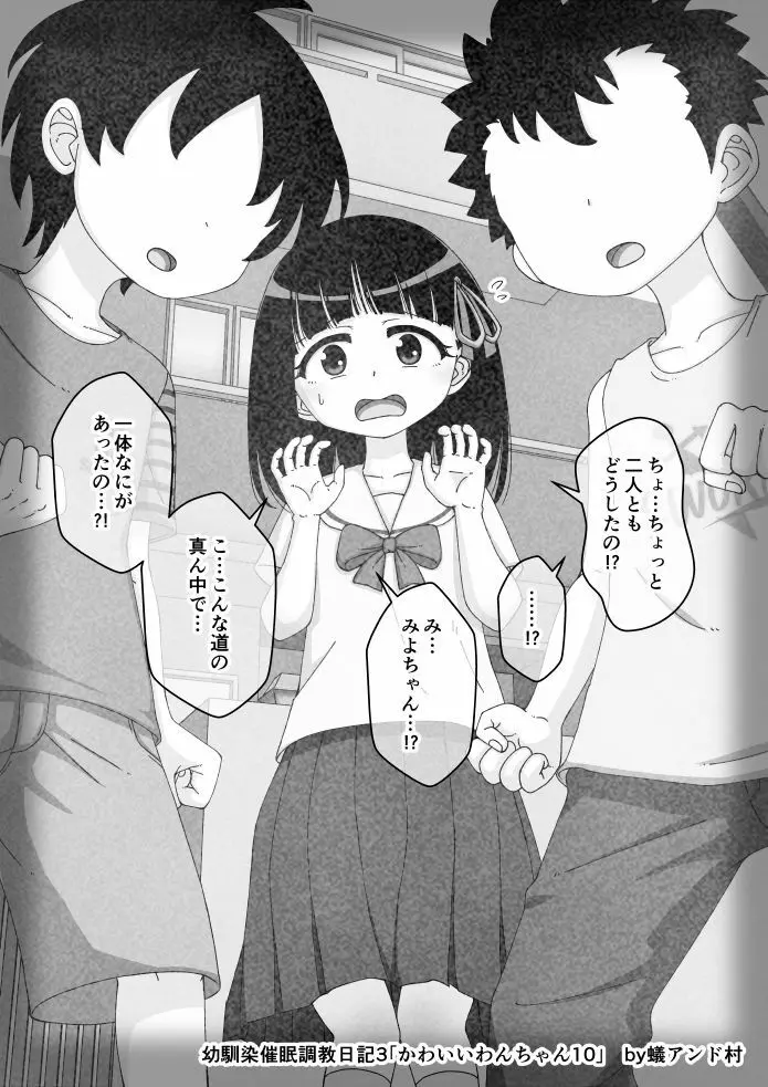 幼馴染催眠調教日記 Page.237