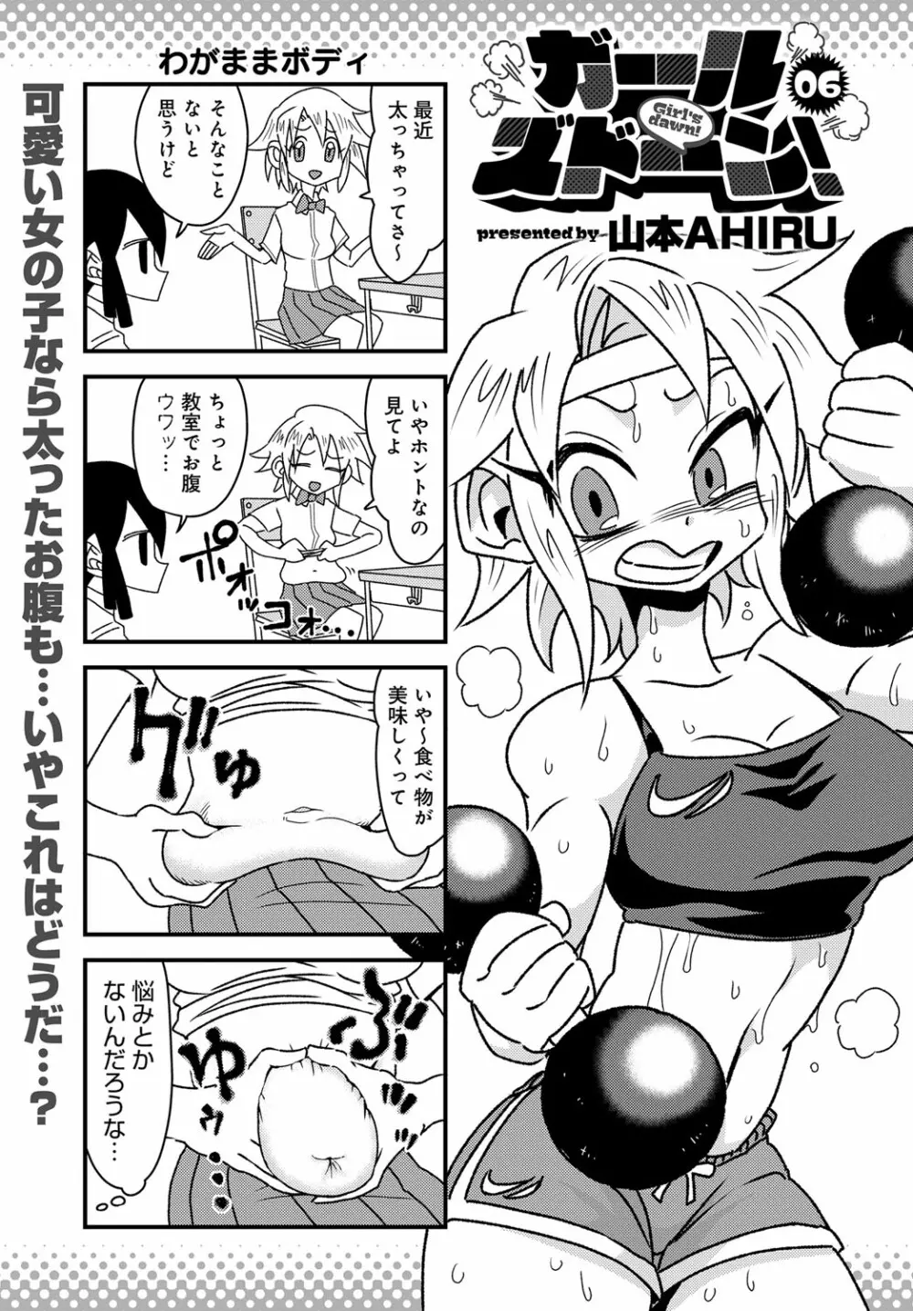 COMIC アンスリウム 2018年12月号 Page.514