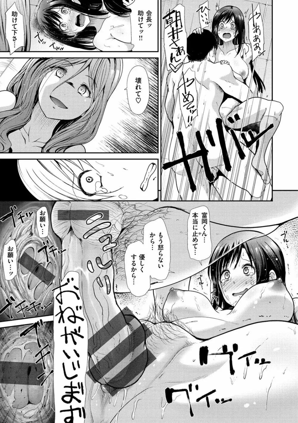 ハイトクインサニティ Page.145