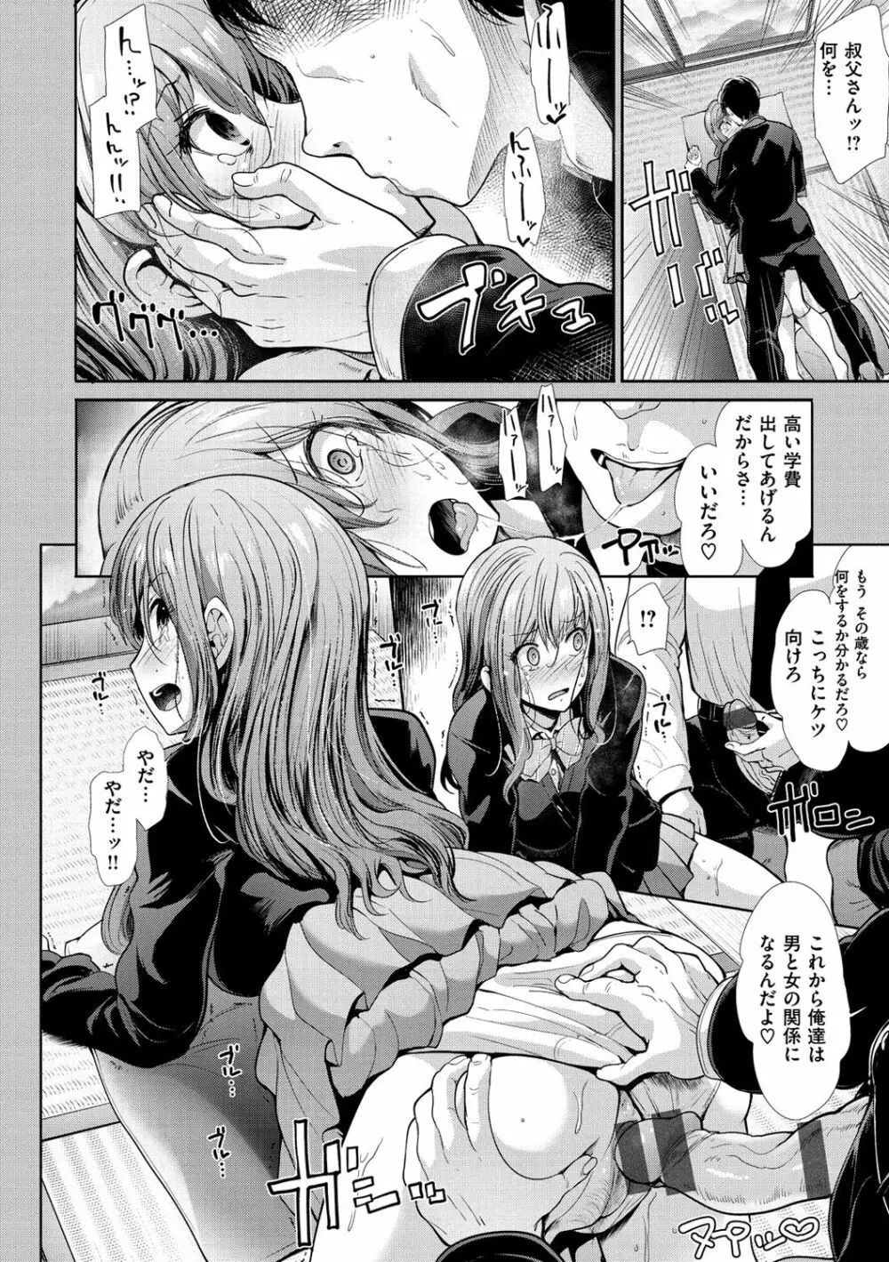 ハイトクインサニティ Page.190