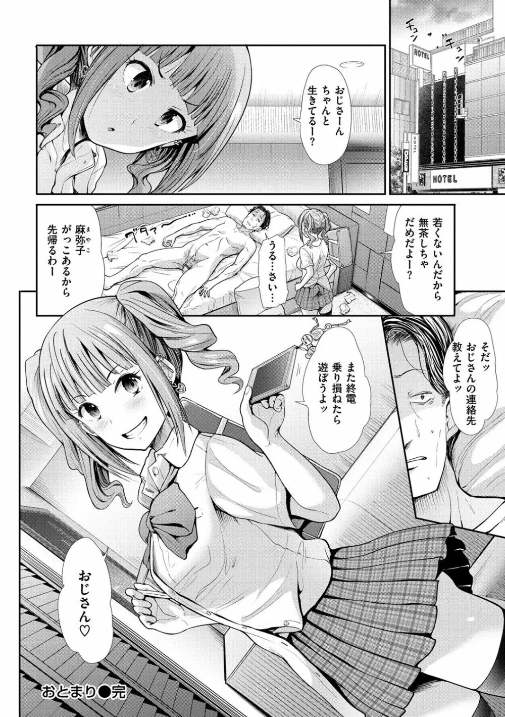 ハイトクインサニティ Page.22