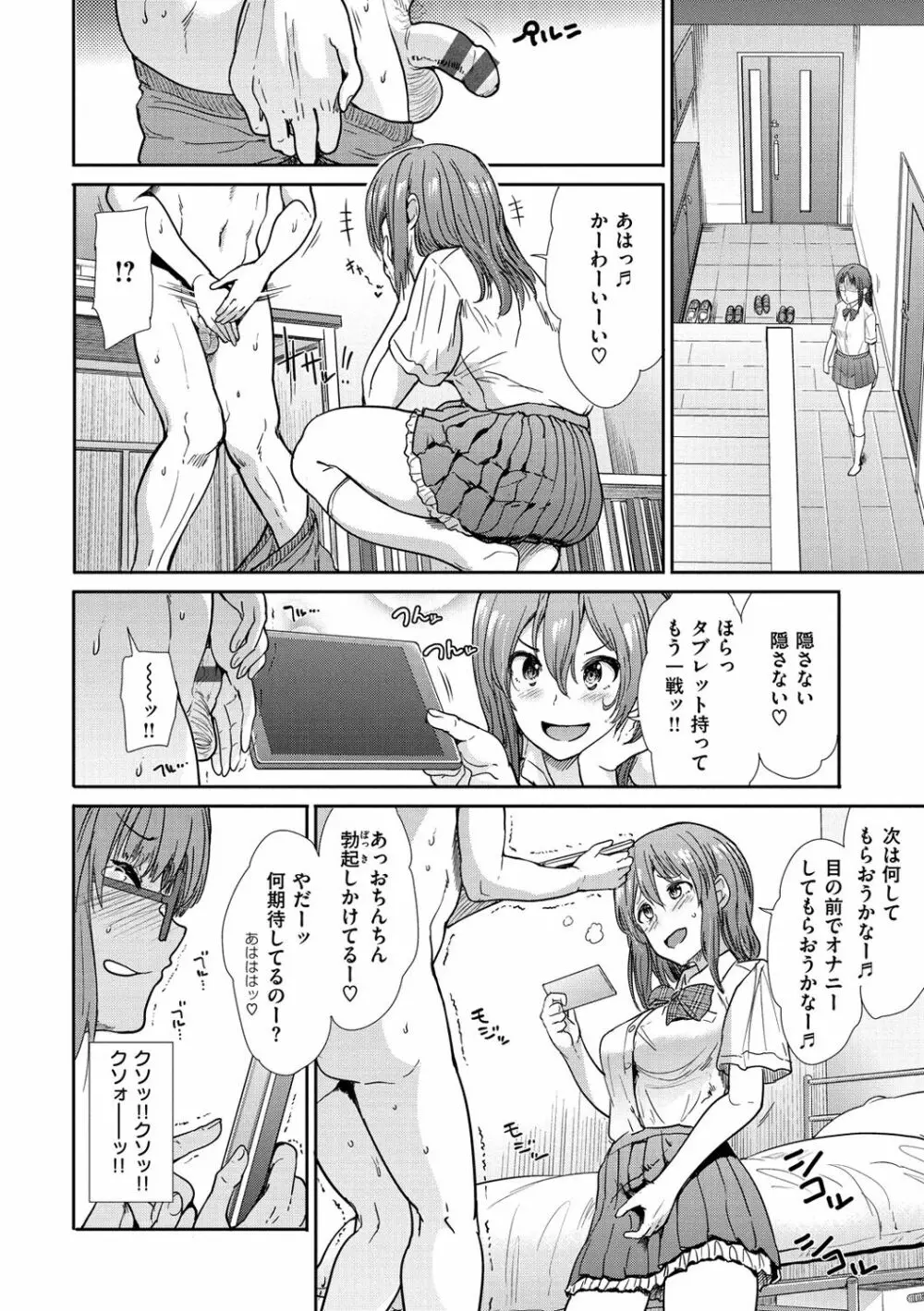 ハイトクインサニティ Page.26