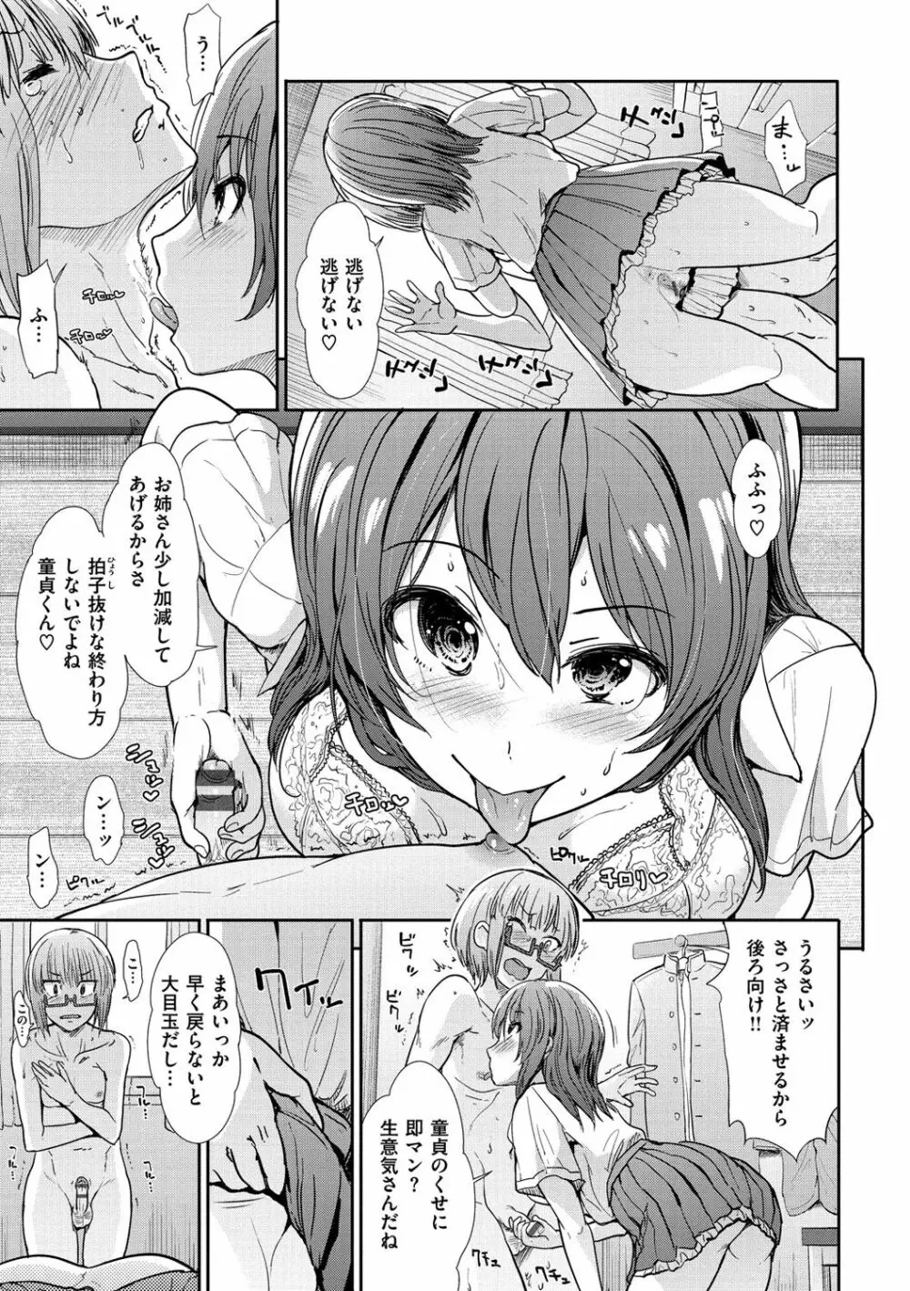 ハイトクインサニティ Page.29