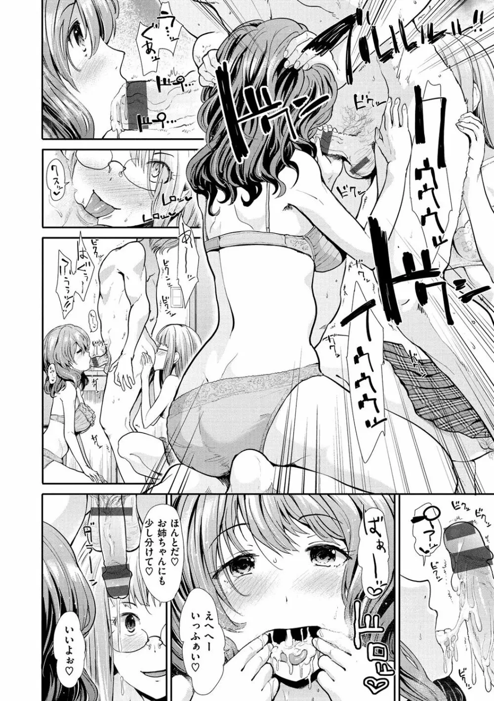 ハイトクインサニティ Page.48