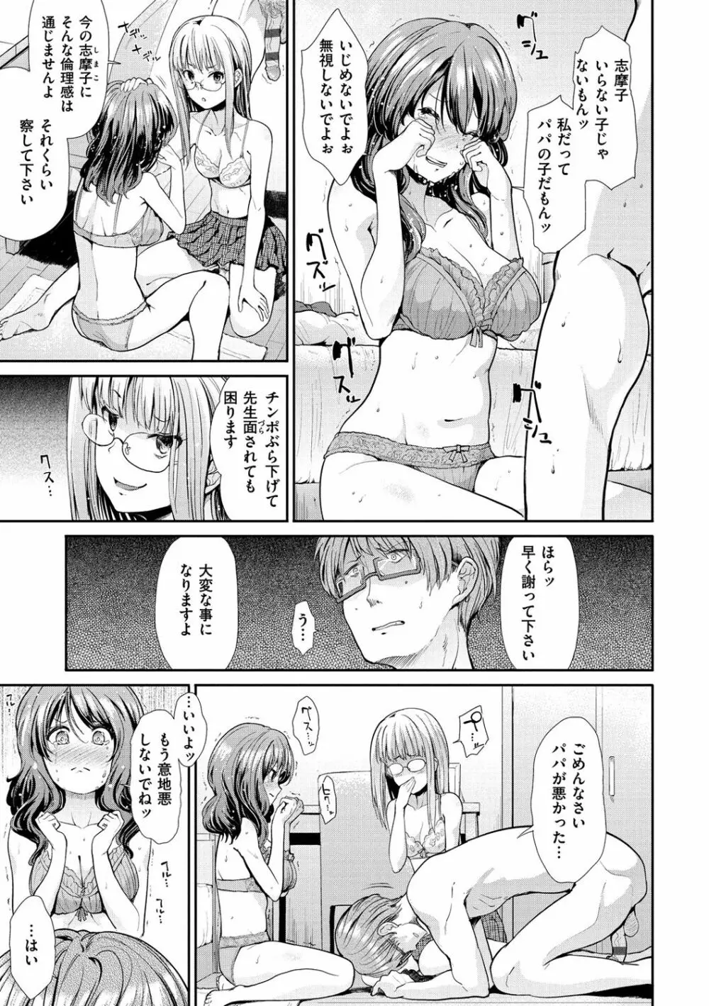 ハイトクインサニティ Page.51