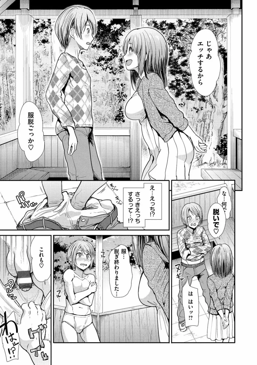 ハイトクインサニティ Page.63