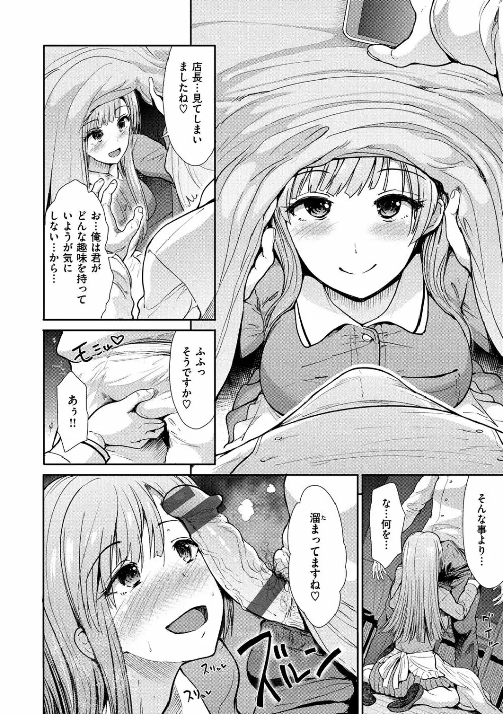 ハイトクインサニティ Page.80