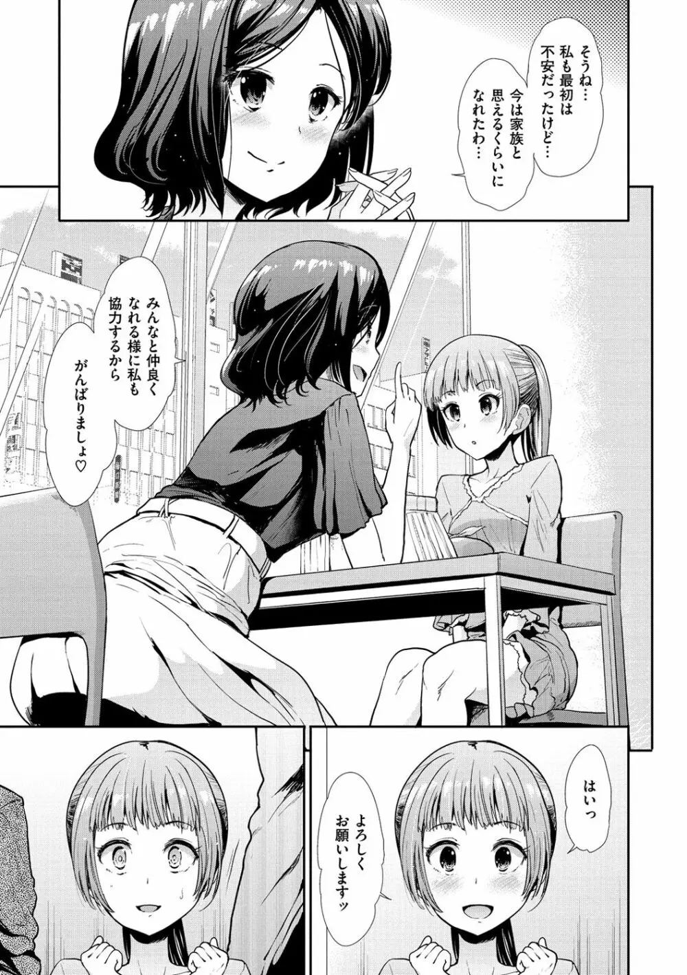 ハイトクインサニティ Page.97