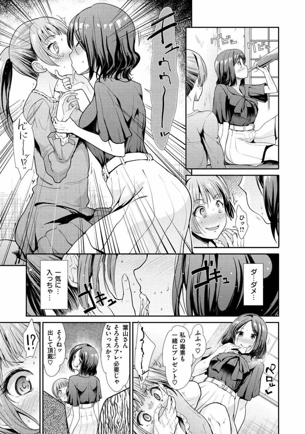 ハイトクインサニティ Page.99