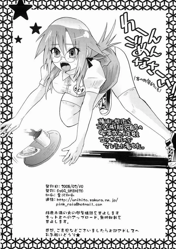 先生はお腹が空いたので珠ちゃんを食べちゃいました! Page.25