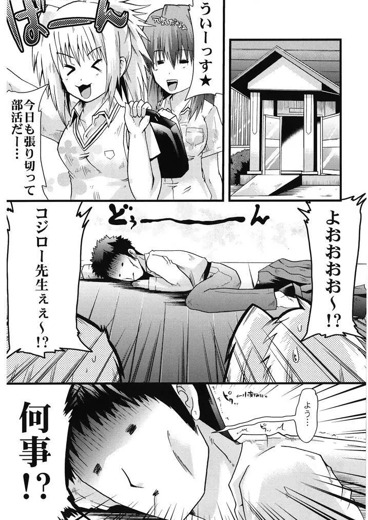 先生はお腹が空いたので珠ちゃんを食べちゃいました! Page.4