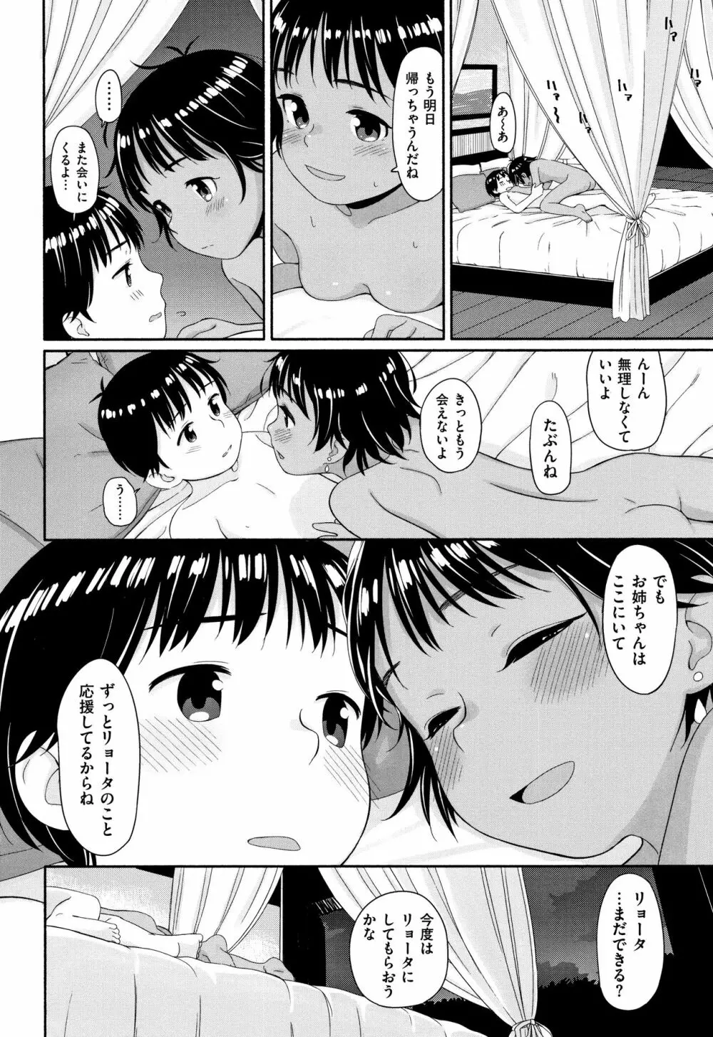 おひさまはまわる Page.109