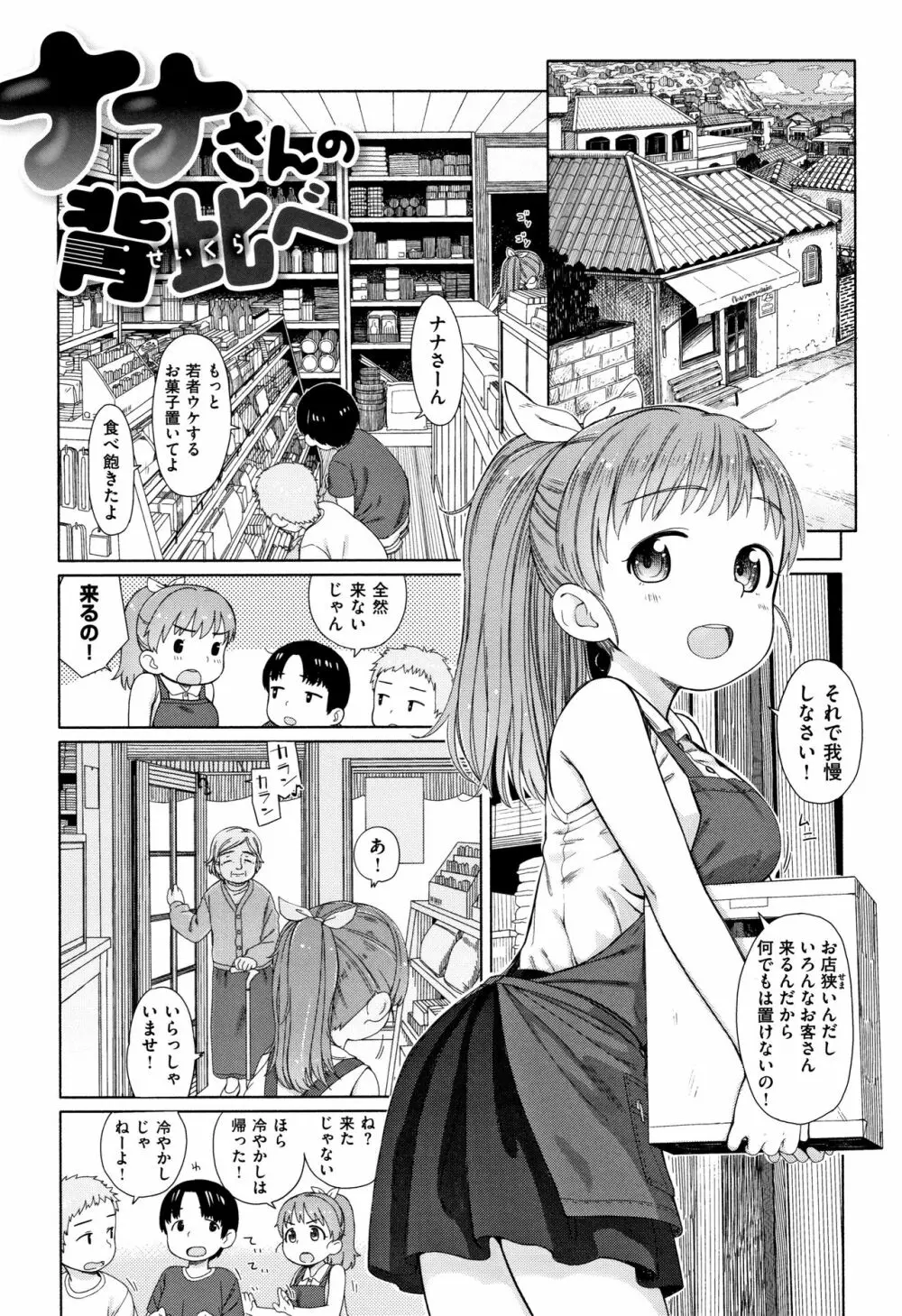 おひさまはまわる Page.114