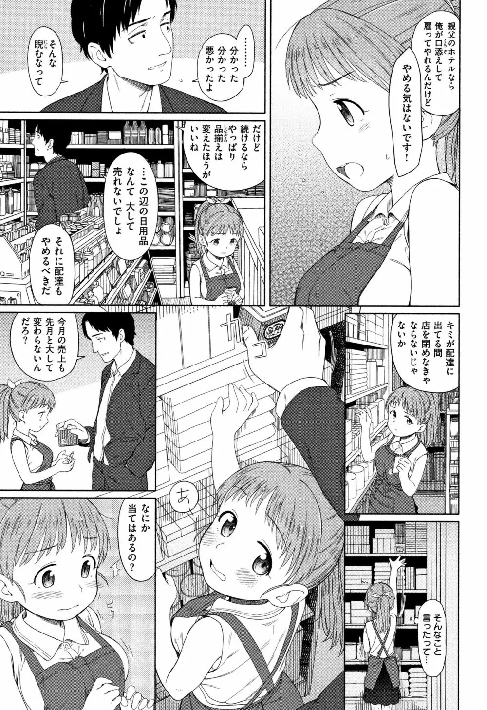 おひさまはまわる Page.116