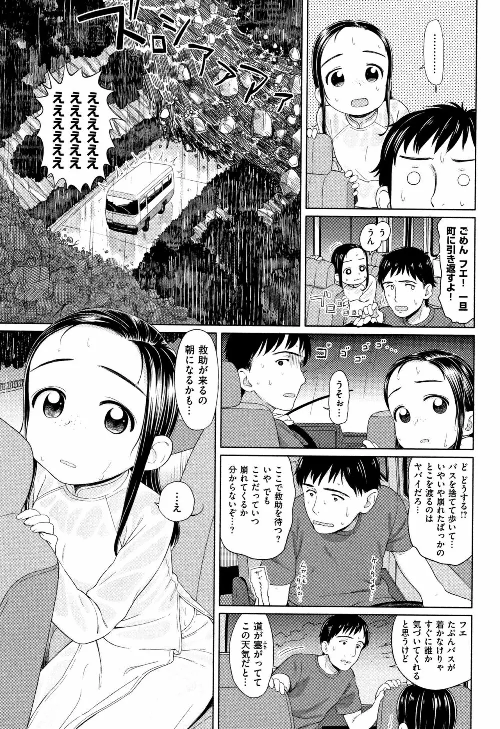 おひさまはまわる Page.136