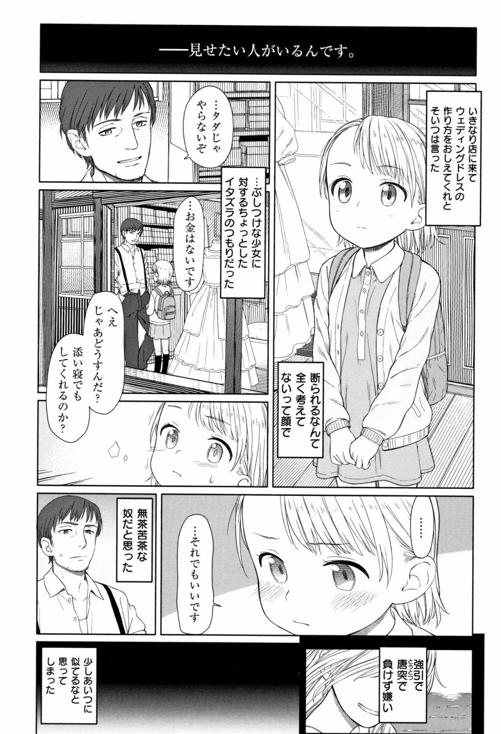 おひさまはまわる Page.150