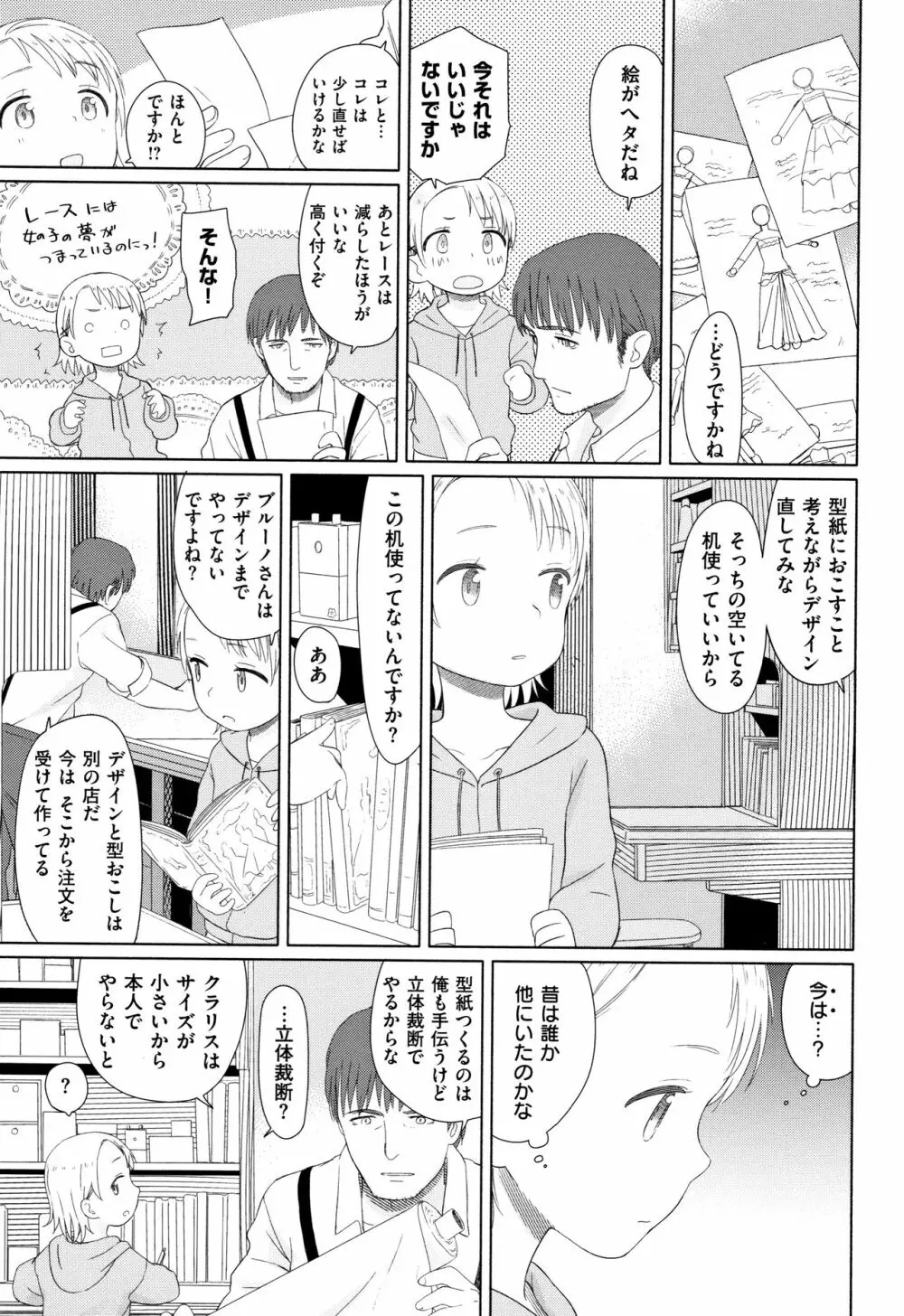 おひさまはまわる Page.152