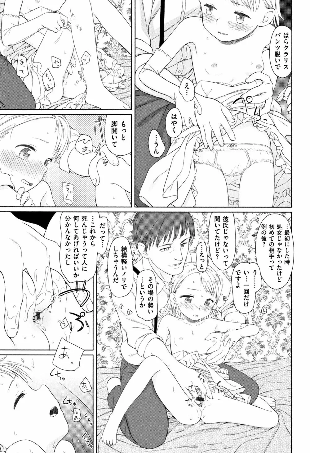 おひさまはまわる Page.160