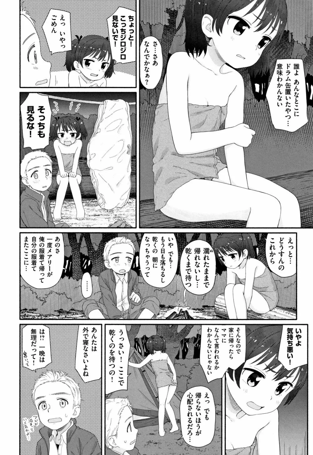 おひさまはまわる Page.173