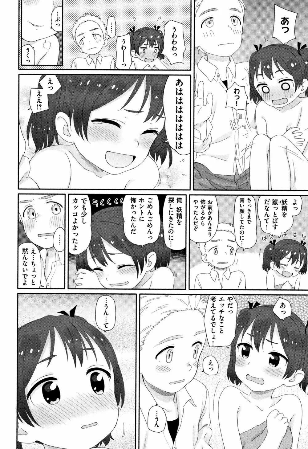 おひさまはまわる Page.177