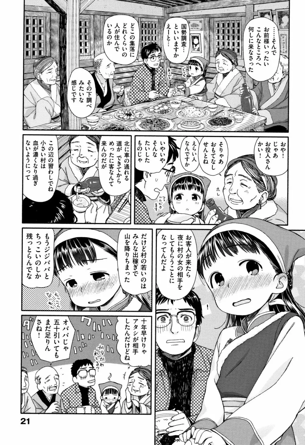 おひさまはまわる Page.24