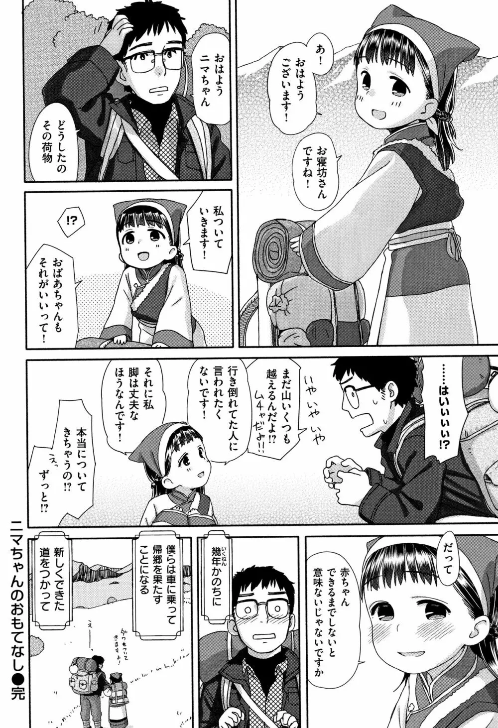 おひさまはまわる Page.39