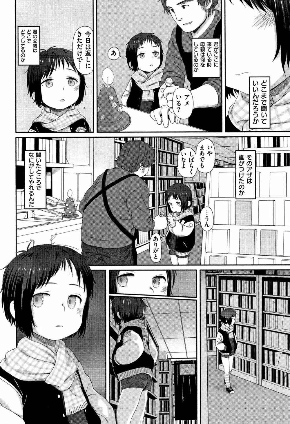 おひさまはまわる Page.43