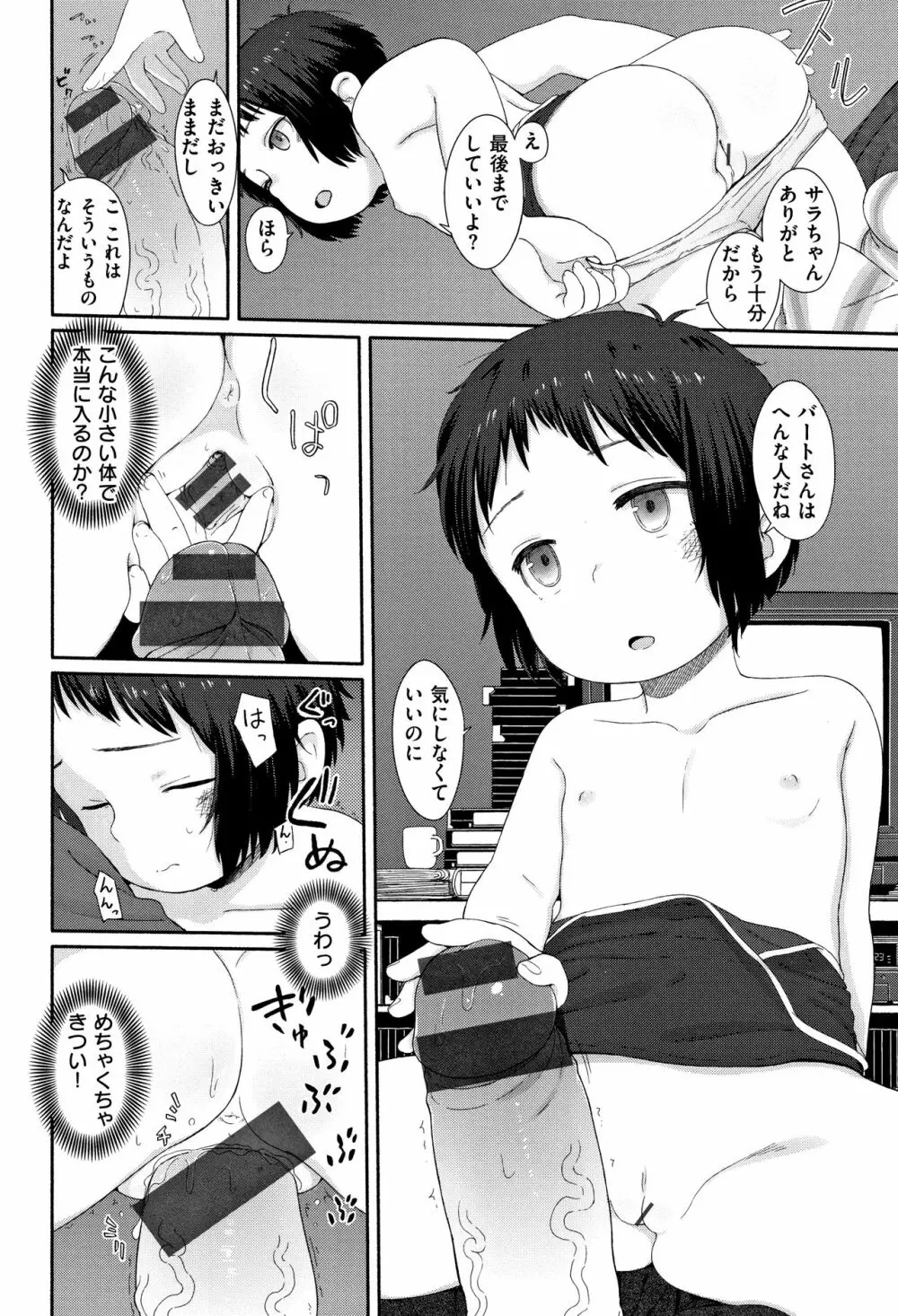 おひさまはまわる Page.49