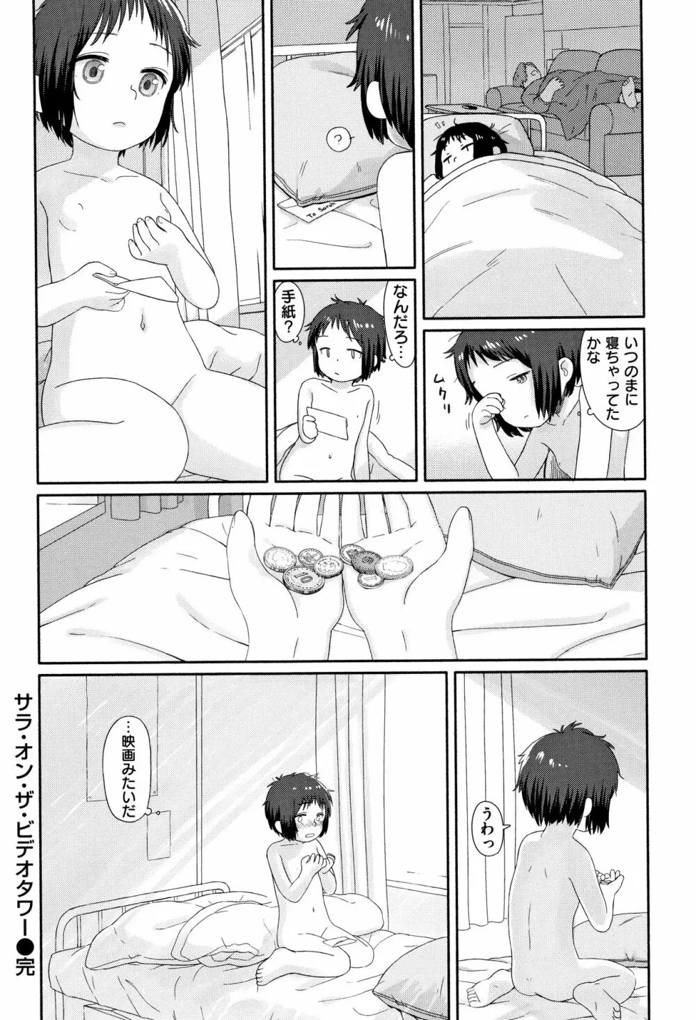 おひさまはまわる Page.57