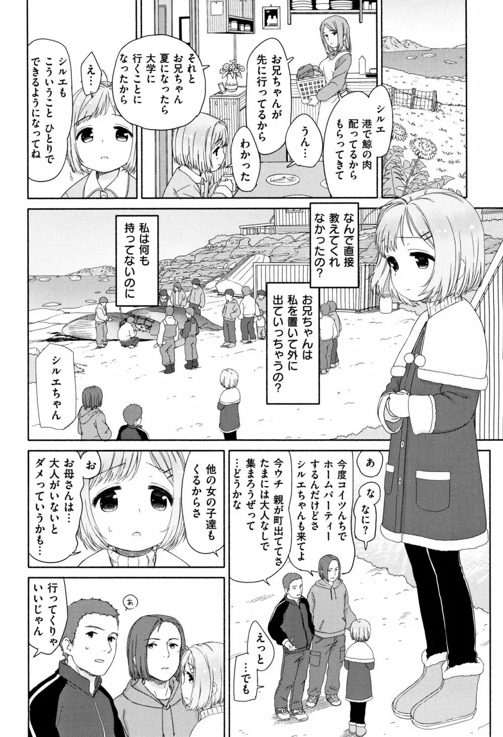 おひさまはまわる Page.61