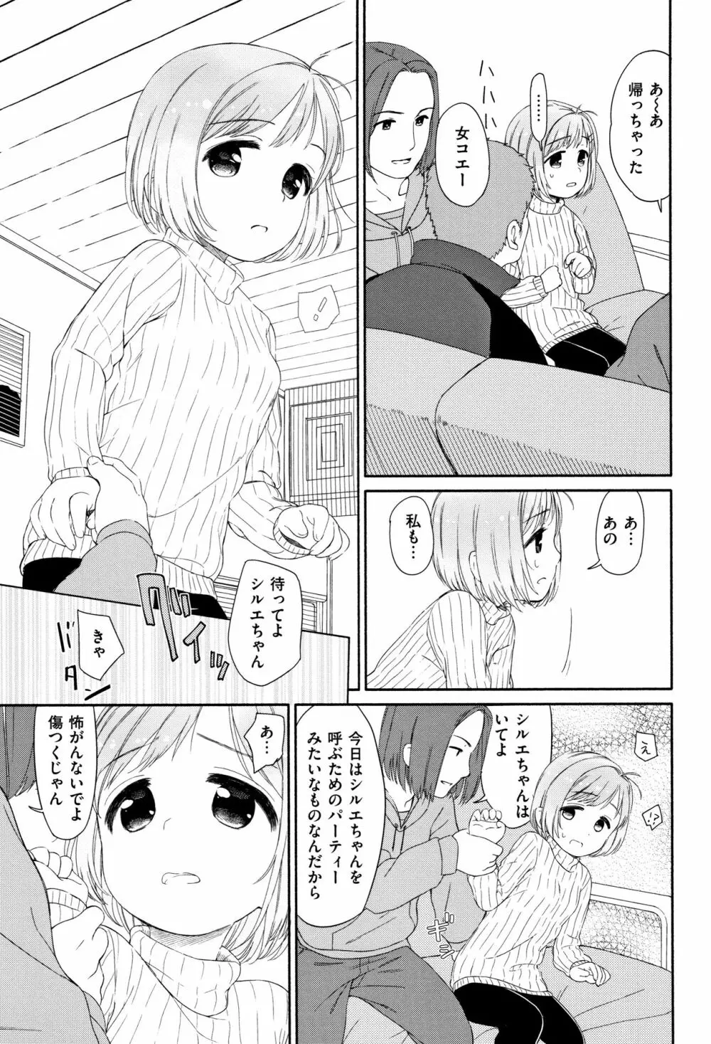 おひさまはまわる Page.64