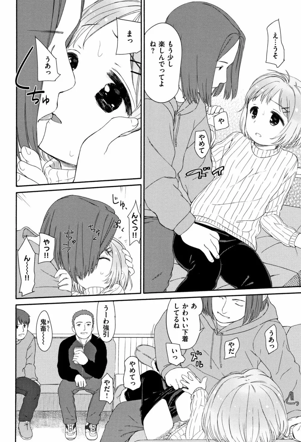 おひさまはまわる Page.65