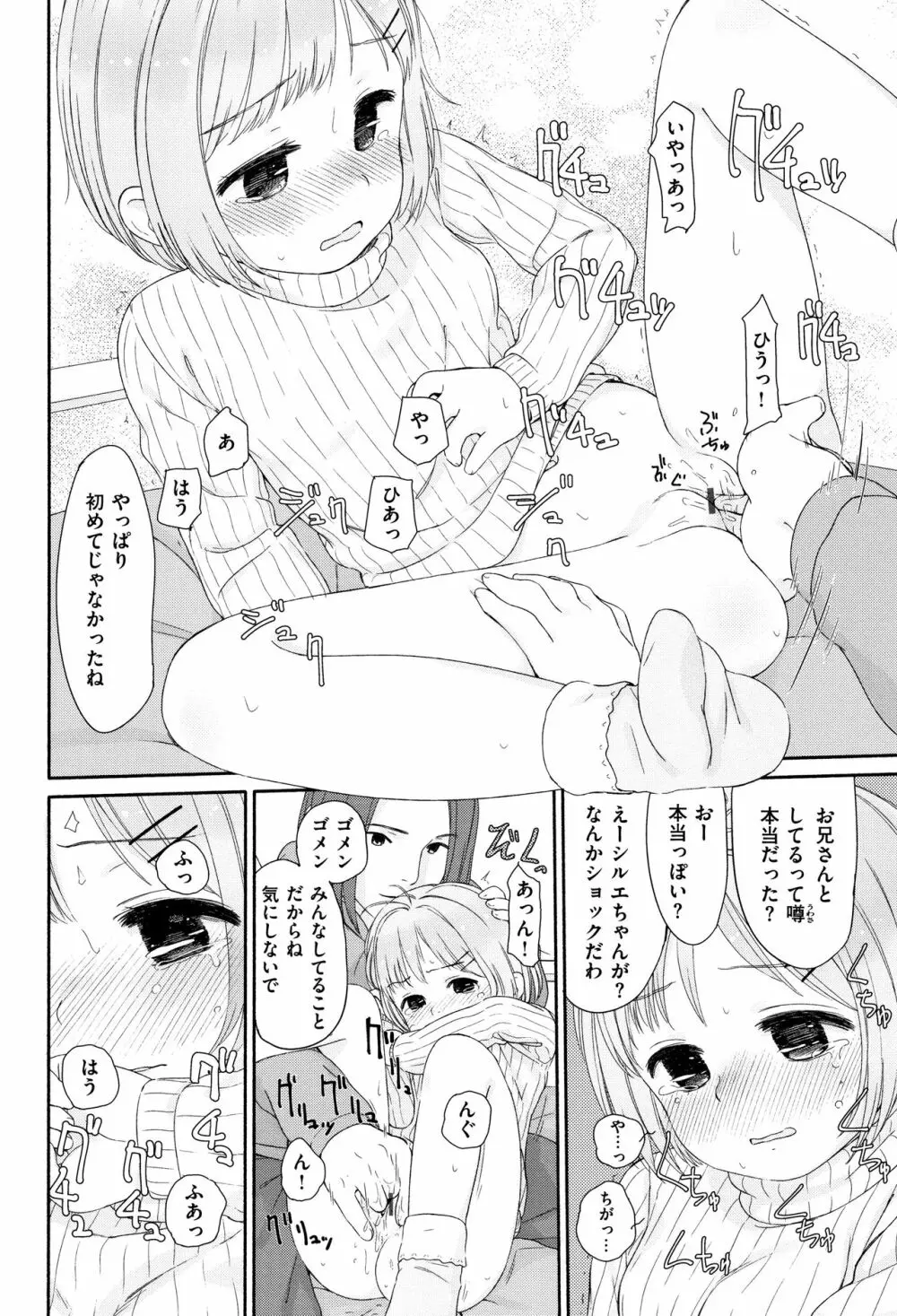 おひさまはまわる Page.67