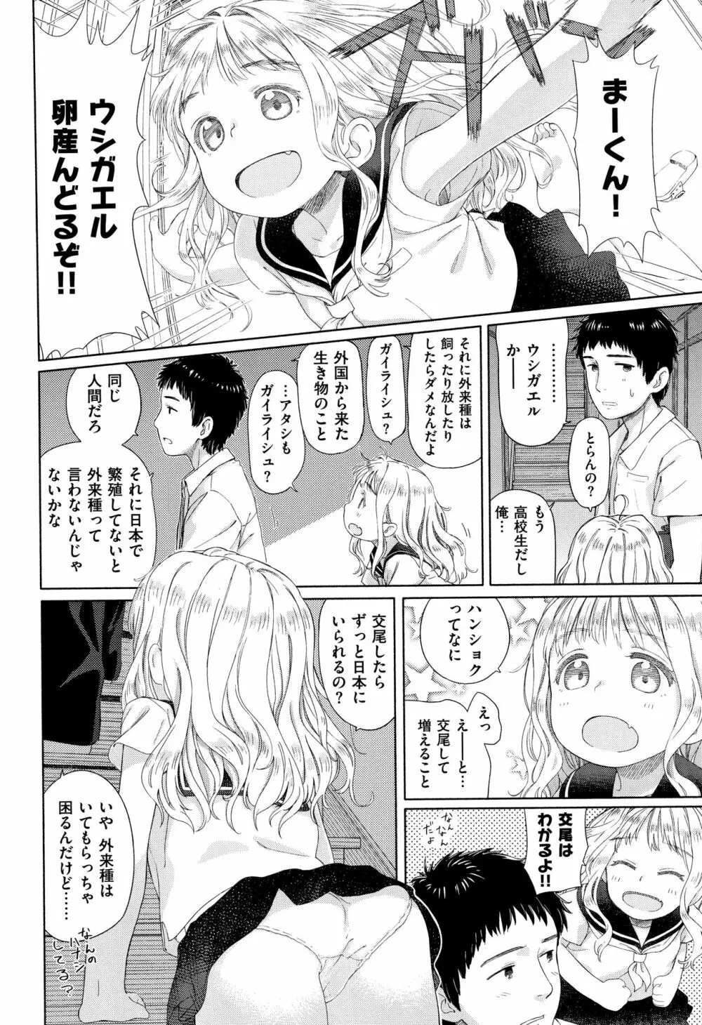 おひさまはまわる Page.7