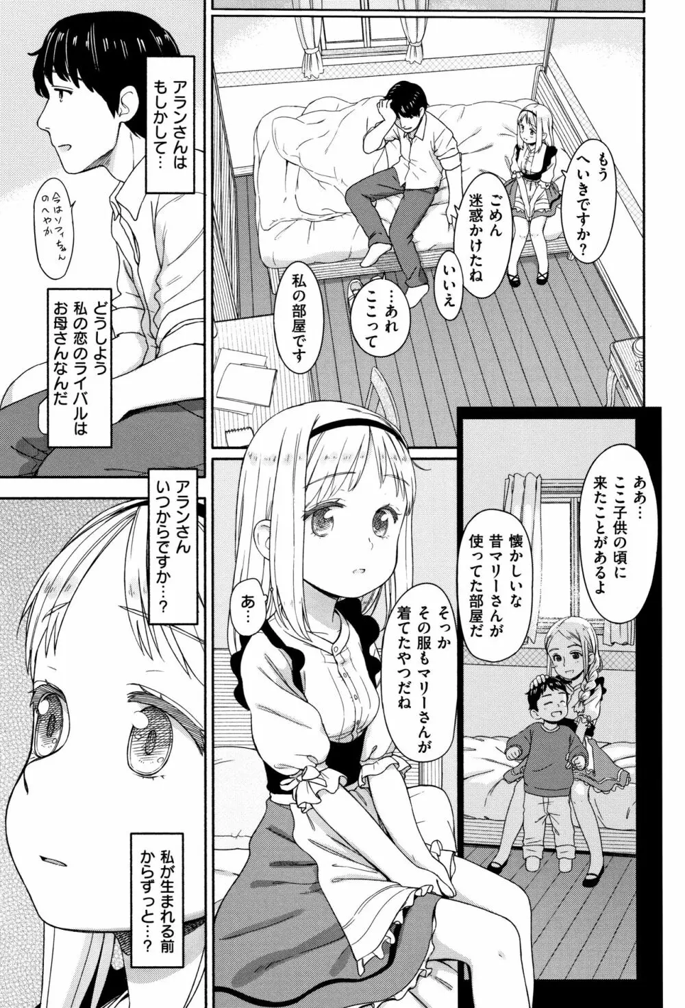 おひさまはまわる Page.78