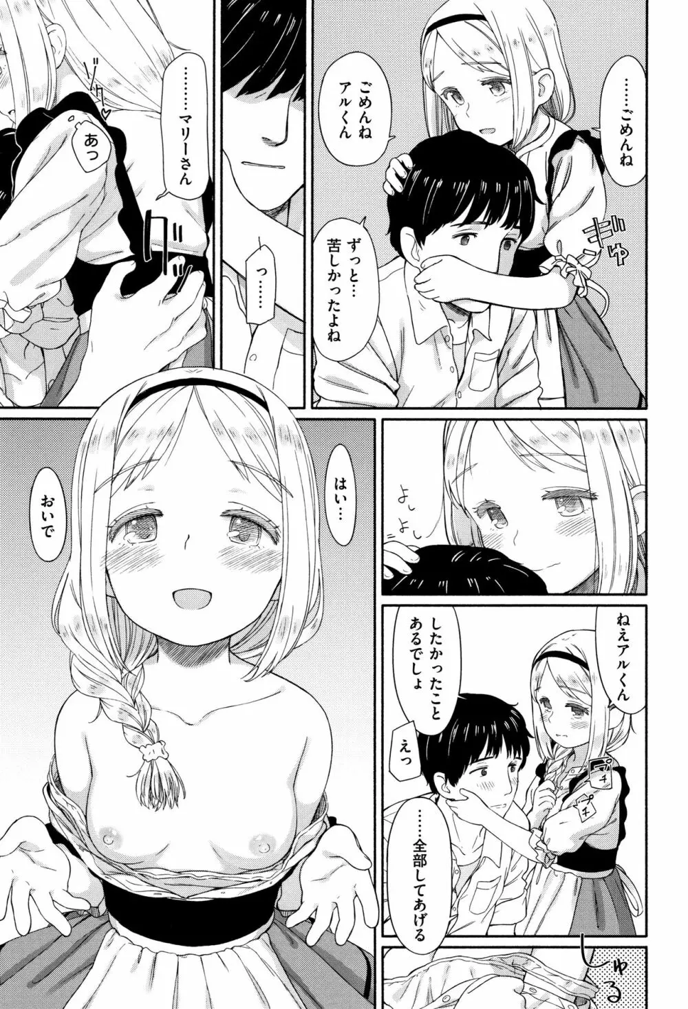 おひさまはまわる Page.80