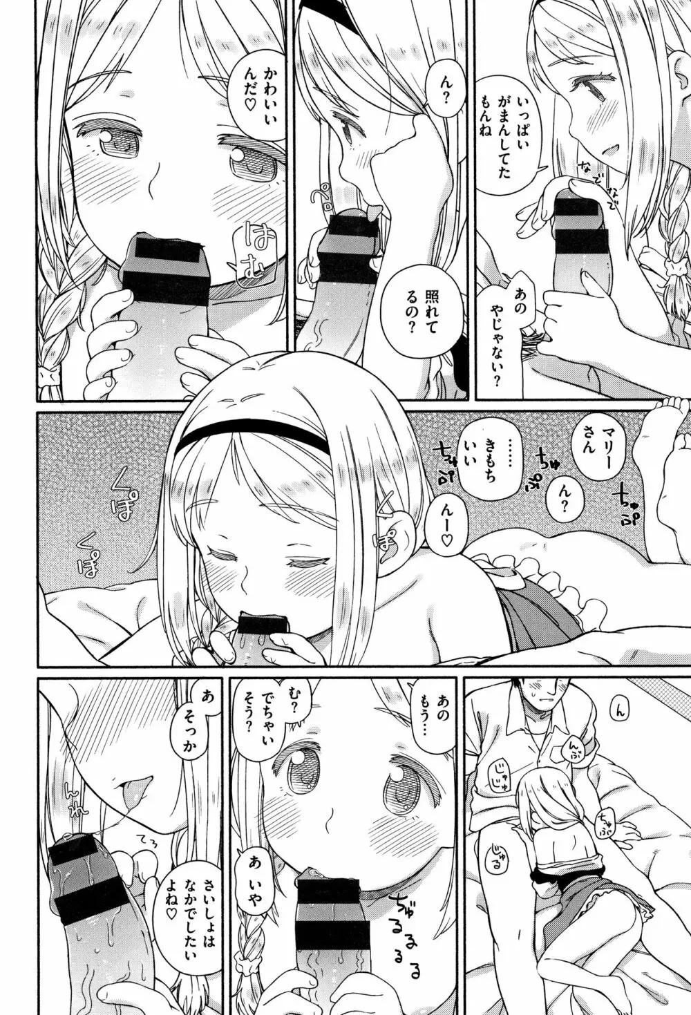 おひさまはまわる Page.85