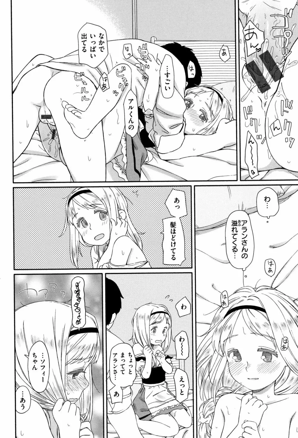 おひさまはまわる Page.89