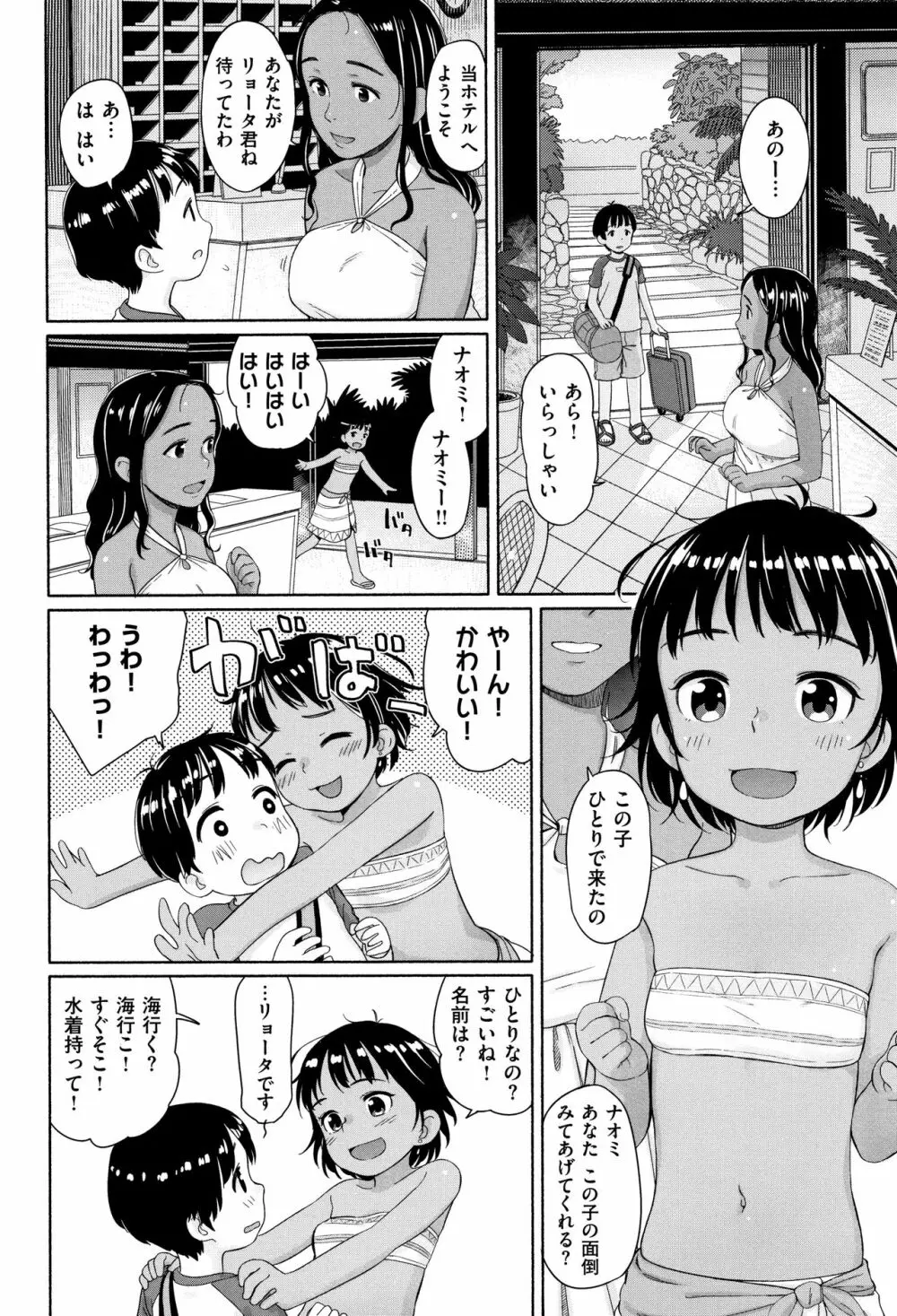 おひさまはまわる Page.95