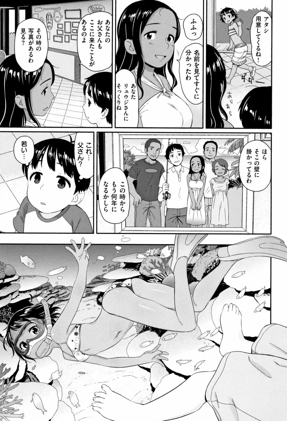 おひさまはまわる Page.96