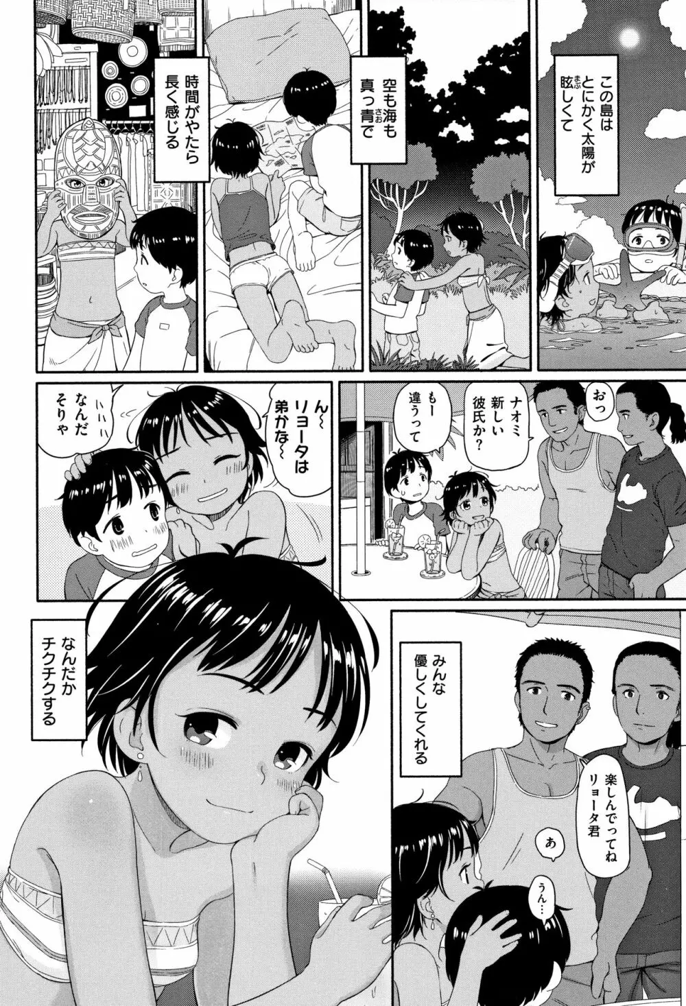 おひさまはまわる Page.97