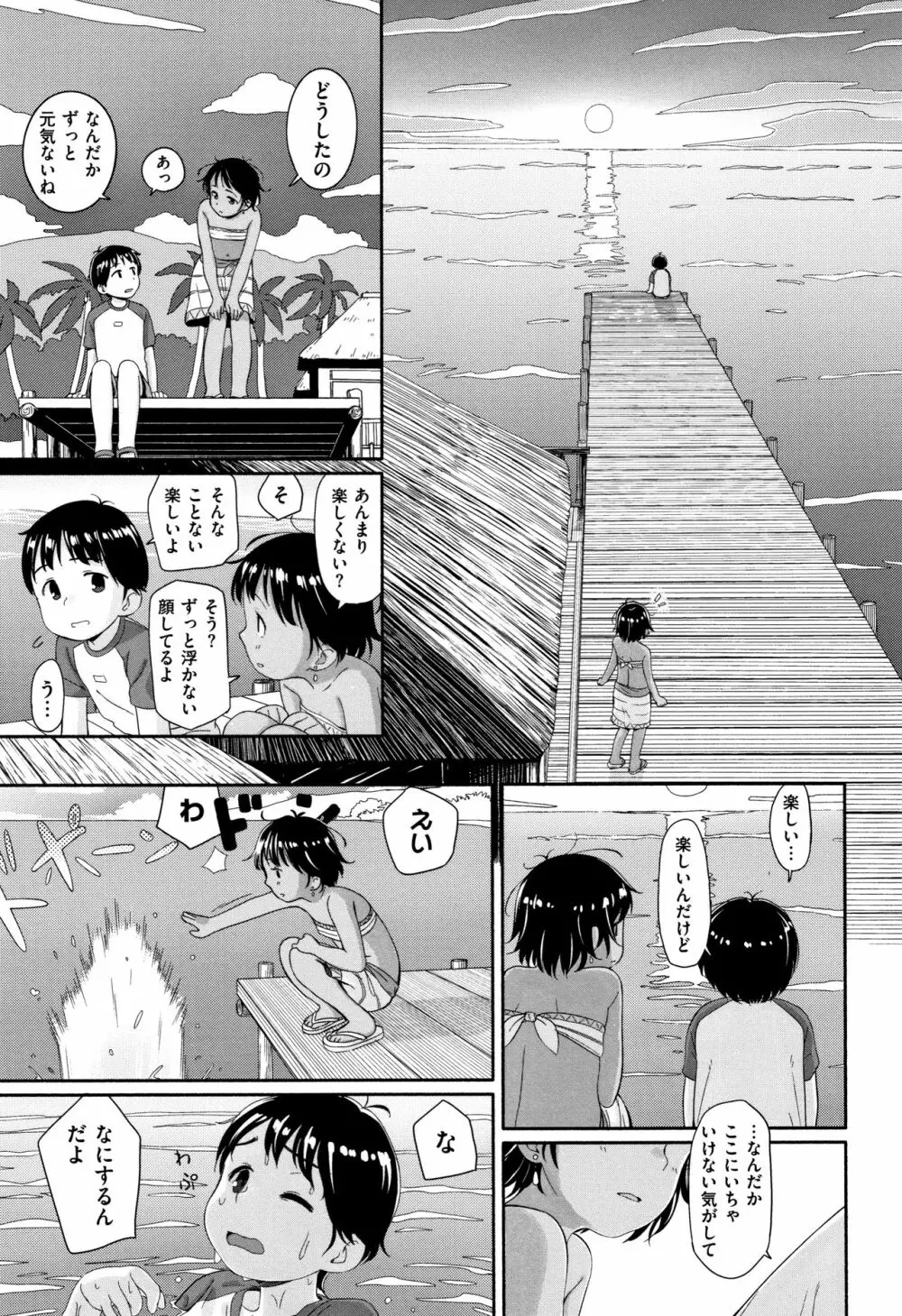 おひさまはまわる Page.98