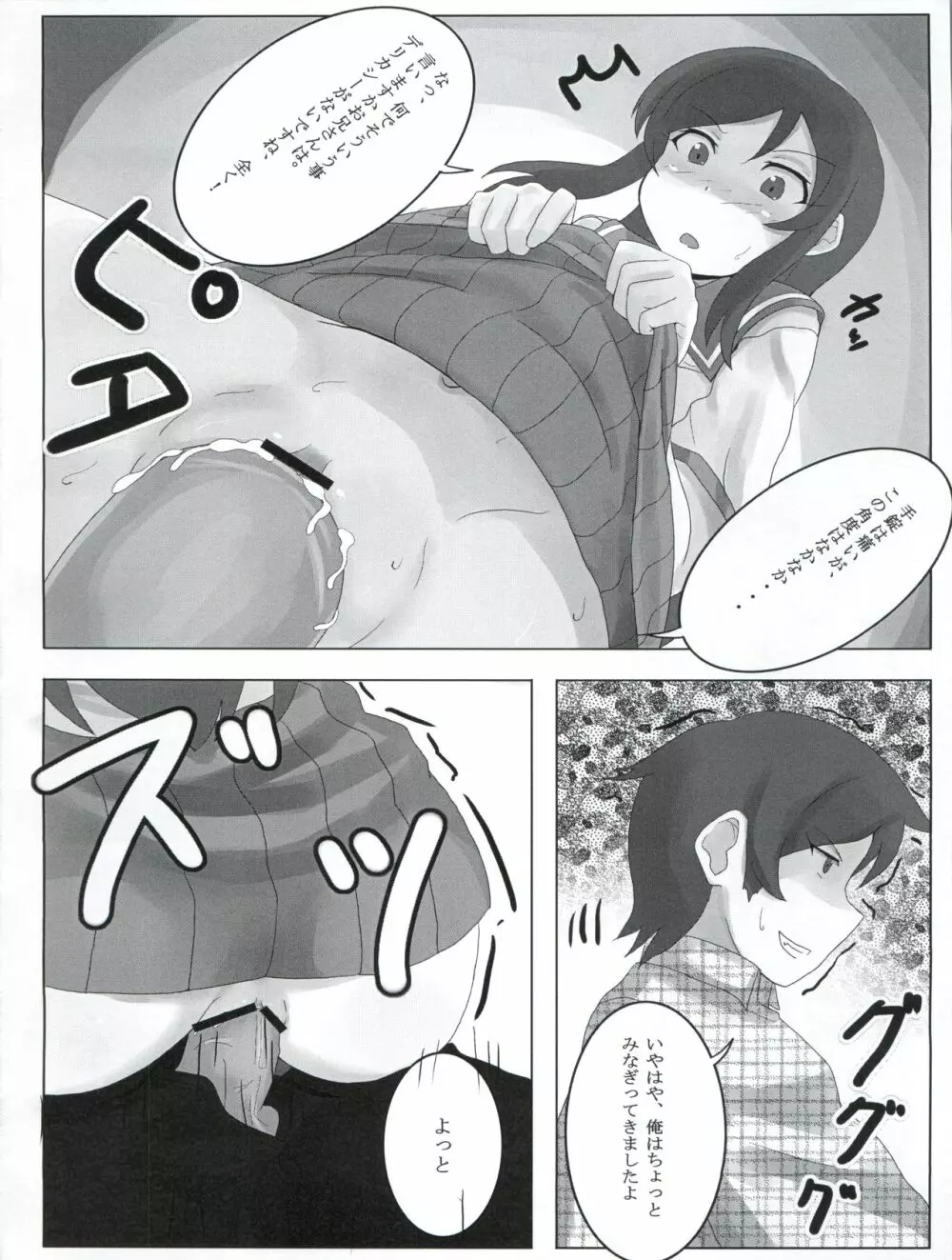 俺の妹がこんなに可愛かったらなぁ 結 Page.12