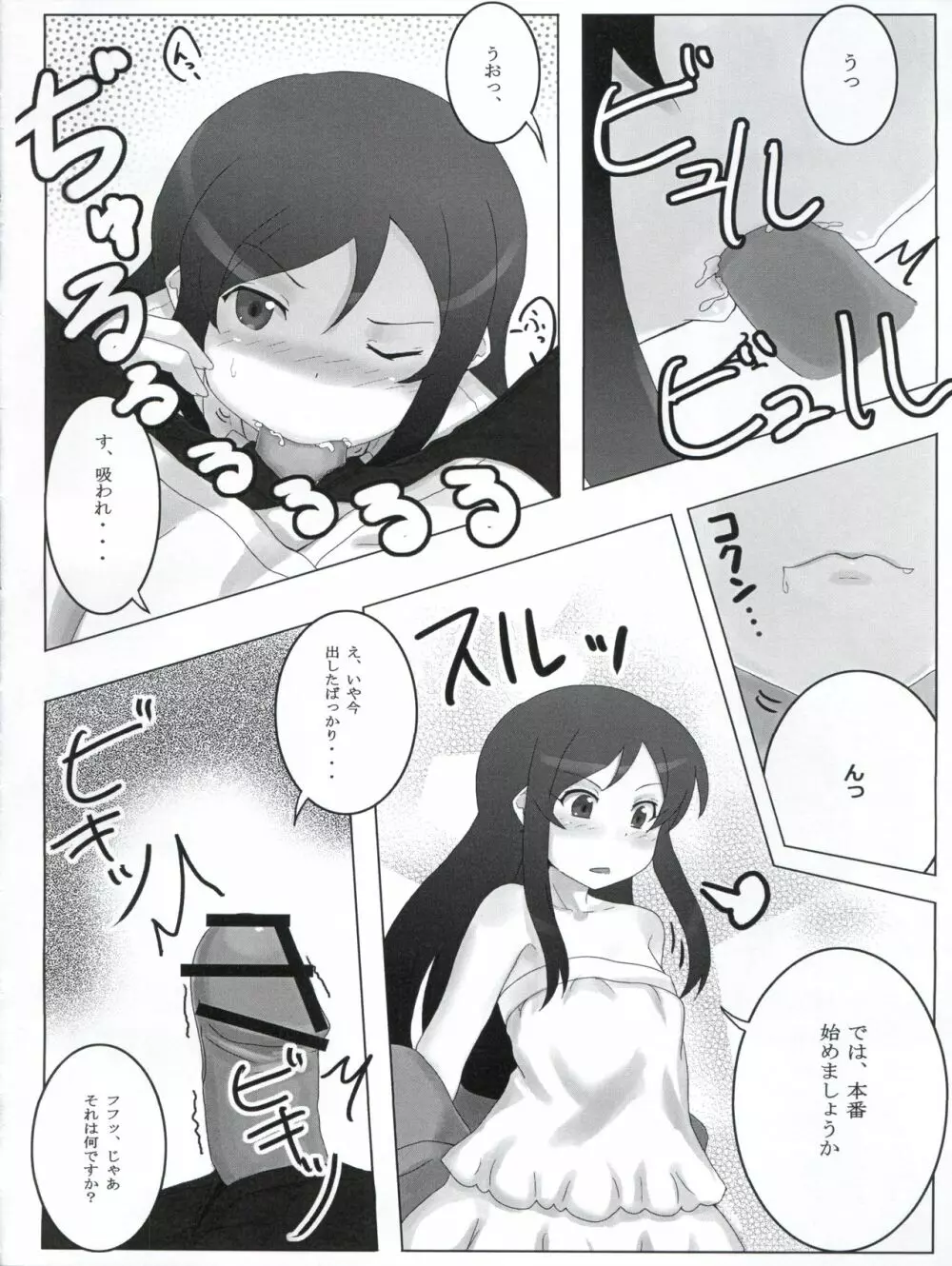 俺の妹がこんなに可愛かったらなぁ 結 Page.8