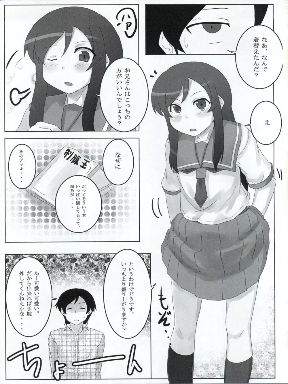 俺の妹がこんなに可愛かったらなぁ 結 Page.9