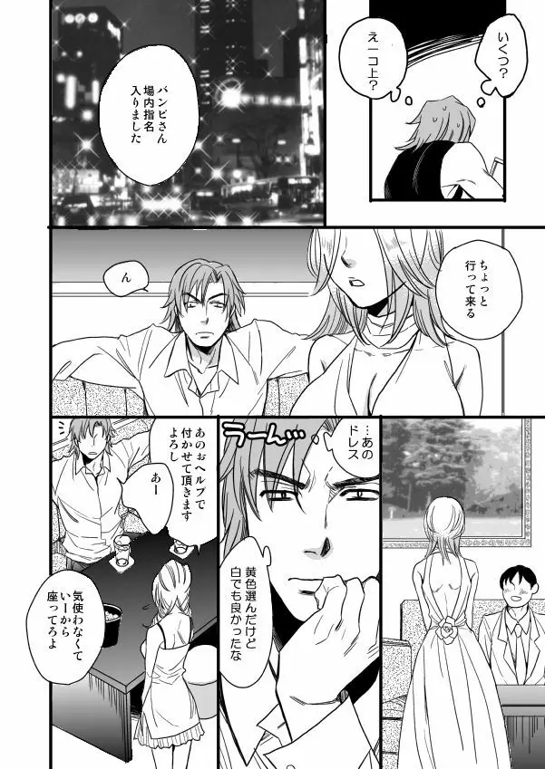 銅橋×青八木女体化まんが Page.12