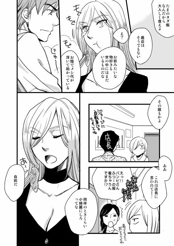 銅橋×青八木女体化まんが Page.14