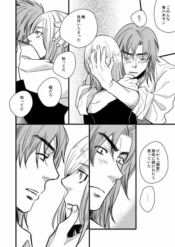 銅橋×青八木女体化まんが Page.18