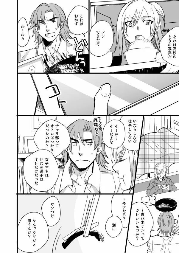 銅橋×青八木女体化まんが Page.26